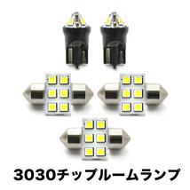 ZRR70G ZRR70W ZRR75G ZRR75W ノア H19.6-H26.1 超高輝度3030チップ LEDルームランプ 5点セット_画像1