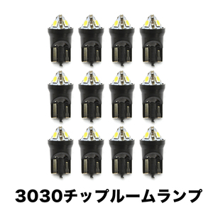 AWS/GRS210系 クラウンアスリート H24.12- 超高輝度3030チップ LEDルームランプ 12点セット