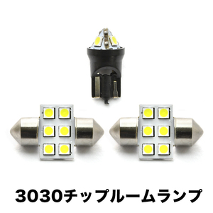 MK32S スペーシアカスタム H25.6-H27.4 超高輝度3030チップ LEDルームランプ 3点セット