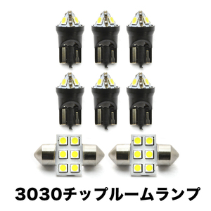 ZSU60W ZSU65W ハリアー 前期 H26.1-H29.6 超高輝度3030チップ LEDルームランプ 8点セット