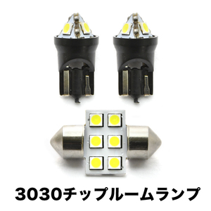 NCP141 NCP145 NSP140 NSP141 スペイド H24.7-R2.12 超高輝度3030チップ LEDルームランプ 3点セット