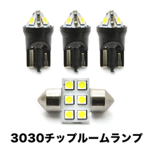 WB32S/WB42S バレーノ H28.3- 超高輝度3030チップ LEDルームランプ 4点セット_画像1