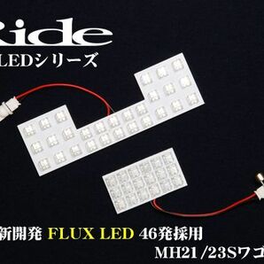 ワゴンRスティングレー ルームランプ LED RIDE 【専用基板】 46発 2点 MH22S [H15.9-H20.8]の画像1