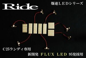 イネックス RIDE LEDルームランプ 95発 C25 ランディ