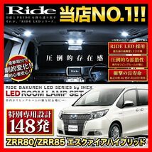 エスクァイアハイブリッド(エスクワイア) ルームランプ LED RIDE 【専用基板】 148発 6点 ZWR80G [H26.10-R3.12]_画像1