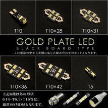 フォルクスワーゲン 6RC ポロ　5代目　後期 [H22.6-] LED ルームランプ 金メッキ キャンセラー内蔵 SMD 32発 8点セット_画像3