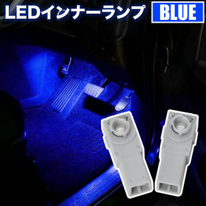 ANH20W GGH20W ヴェルファイア LED インナーランプ 2個セット フットランプ ブルー発光 LED球 純正比約2倍の明るさ