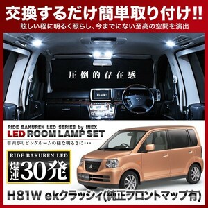 イネックス RIDE LEDルームランプ 30発 H81W ekクラッシィ