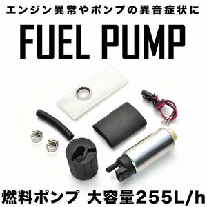 JZX90 JZX100 JZX110 チェイサー マーク2 燃料ポンプセット 大容量255L/h 汎用 フューエルポンプ 純正交換用 社外品 旧車