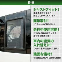 200系 ハイエース DX標準 4ドア [H16.8-H25.10] 車種専用網戸 アミDOエース 1枚 Sサイズ_画像2