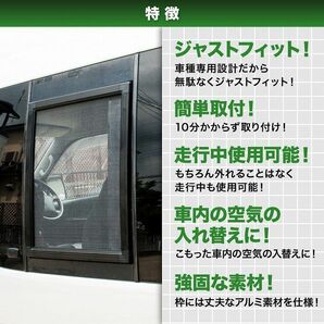 200系 ハイエース コミューター [H16.8-H25.10] 車種専用網戸 アミDOエース 1枚 Sサイズの画像2