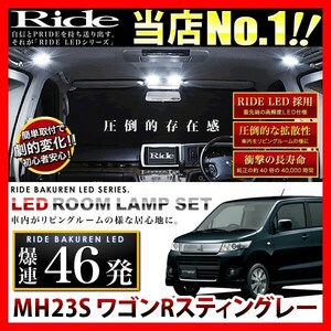 RIDE LEDルームランプ 46発 MH23S ワゴンRスティングレー