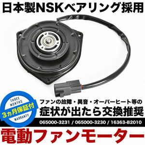 L575S L585S ムーヴ コンテ 電動ファンモーター ラジエターファン 冷却ファンモーター 16363-B2010 065000-3230 065000-3231