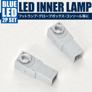 JF5/JF6 N-BOX N-BOXカスタム LED インナーランプ 2個セット フットランプ ブルー発光 LED球 純正比約2倍の明るさの画像2