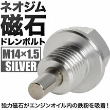 フレアクロスオーバー マグネット ドレンボルト M14×1.5 シルバー ドレンパッキン付 ネオジム 磁石_画像2