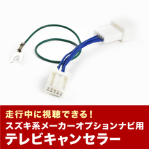 MZRA90C/95C ZWR90C/95C ランディ 99097-69T34-P15 CN-HZ795WZA TVキャンセラー テレビキャンセラー テレビキット スズキ ナビ tvc41_画像2