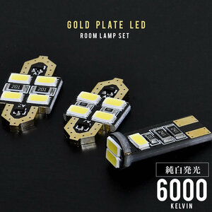 LA650S LA660S タント [R1.7-] LED ルームランプ 金メッキ SMD 3点セット