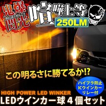 鬼爆閃光 ワゴンR RR後期ＨＩＤ車 MH22S [H17.9～H20.8] LEDウインカー球前後セットD+8ピンハイフラ防止ICウインカーリレー_画像1