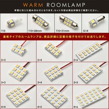 ルームランプ LED 暖色 総発光数288発 20系 アルファード後期 [H23.11-H26.12] 7点セット_画像3