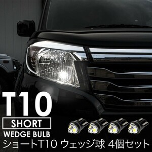 CE/NZE/ZZE120/140/160系 カローラ フィールダー 新タイプ 高輝度 拡散型 ショート T10 LED ポジション＆ナンバー灯 ★★ 4個セット