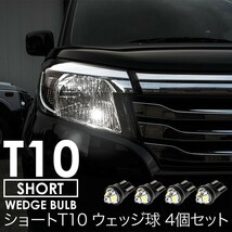 EL/NL50系 カローラ 2 新タイプ 高輝度 拡散型 ショート T10 LED ポジション＆ナンバー灯 ★★ 4個セット_画像1