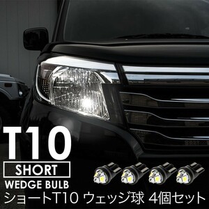 Y10/Y11/Y12 ウイングロード 新タイプ 高輝度 拡散型 ショート T10 LED ポジション＆ナンバー灯 ★★ 4個セット