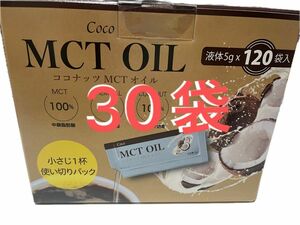 コストコ ココナッツ MCTオイル 個包装　30袋