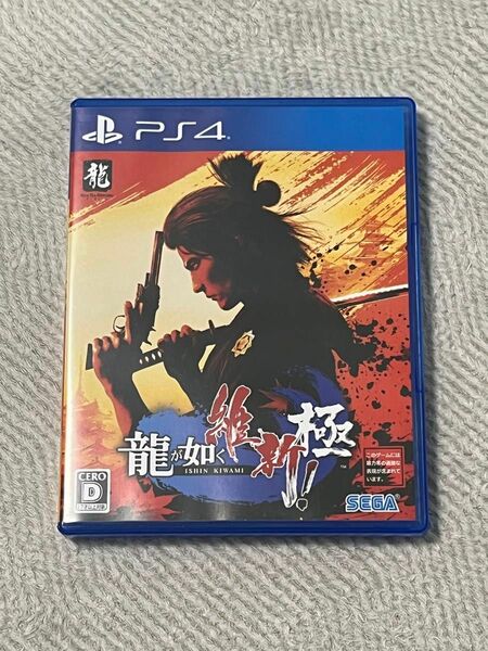 【PS4】 龍が如く 維新！ 極