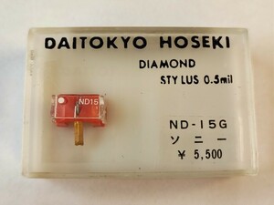 【同梱可】【ネコポス発送】未開封品 大東京宝石 ND-15G ソニー用 レコード針 DAITOKYO HOSEKI ※長期保管品