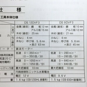 【同梱不可】【100】中古品 日立工機 DS 9DVF3 10mmコードレスドライバドリル バッテリ×2 充電器 ケース付 動作OKの画像9