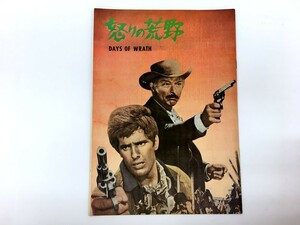 【同梱可】【ネコポス発送】中古品 映画パンフレット 怒りの荒野 1967年 イタリア映画 ジュリアーノ・ジェンマ トニーノ・ヴァレリ