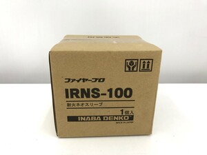 【同梱可】【60】未開封品 因幡電工 ファイヤープロ IRNS-100 耐火ネオスリーブ 直径100～110mm用