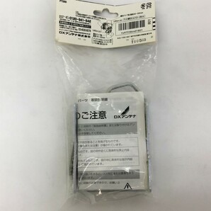 【同梱可】【60】未使用品 DXアンテナ PT08B クロスマウント 4個セット φ32～52mm/φ16～32対応の画像3