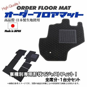 MR2 (SW20) MR-S (ZZW30) 専用 フロア マット 高品質日本製