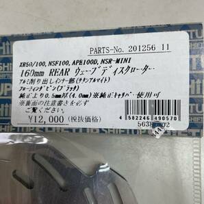 モンキー ゴリラ シャリィ DAX シフトアップ ディスクローター 品番201256-11 NSRピッチ 160Φ ウェーブ 160mm NSF ブラックの画像6