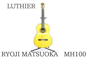希少、、、 RYOJI MATSUOKA 松岡良治 MH100 LUTHIER ルシアー クラシックギター クラギ