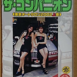 ザ・コンパニオン 東京オートサロン2002上巻 DVD キャンギャル レースクイーンの画像1