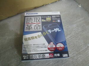 「CD5]未開封品★Panasonic 日本語・英語活字カラーOCRソフト　Windows 8対応　読取革命Ver.15★