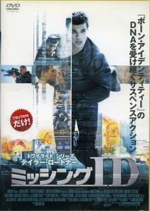 ★ミッシングID★テイラー・ロートナー/リリー・コリンズ（DVD・レンタル版）