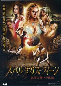 ★スパルタカス・クィーン　欲望と戦いの伝説★デヴォン・リー ターニャ・テイト/マーカス・ロンドン（DVD・レンタル版）