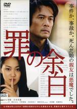 ★罪の余白★内野聖陽/吉本実憂/谷村美月（DVD・レンタル版）_画像1