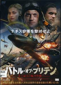 ★バトル・オブ・ブリテン ―史上最大の航空作戦―★イヴァン・リオン（DVD・レンタル版）