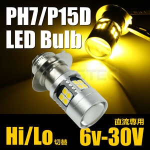 バイク DC 6V 12V PH7 LED ヘッドライト バルブ Hi/Lo切替 P15D T19L 3000k 黄色 イエロー 原付 直流 専用 /134-7