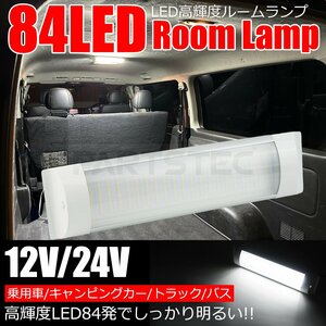 送料無料 LED ルームランプ 84発 12V 24V 室内灯 シーリングライト 後付け 増設 追加 ホワイト 白 車中泊 トラック バス /146-177 SM-N