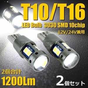 爆光 大人気 モデル 12V 24V 対応 ホワイト T10 T16 兼用 無極性 LED ウェッジ球 2個セット ポジション球 バックランプ球 /134-5×2