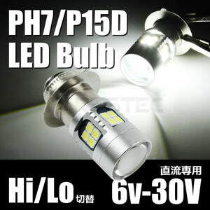 6-30V バイク 直流 専用 DC PH7 P15D 6V 12V Hi/Lo 切替 T19L 6000k LED ヘッドライト バルブ 白 ホワイト 原付 /134-6　A-2