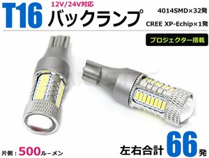 T10/T16 LED バックランプ 2個セット CREE製 爆光 ホワイト ウェッジ 70系/80系 ノア ヴォクシー 200系 ハイエース /146-186×2