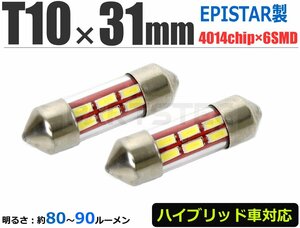 24v トラック T10×31mm LED ルームランプ 室内灯 ホワイト 白 2個セット フェストン球 /46-50×2