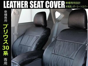  leather seat cover ZVW30 series Prius 5 number of seats first term latter term G/S black gya The - have for 1 vehicle new goods /11-24