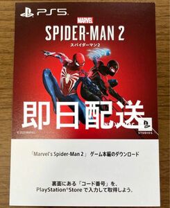 PS5 Marvel's Spider-Man2スパイダーマン2 ゲーム本編 プロダクトコード　4枚